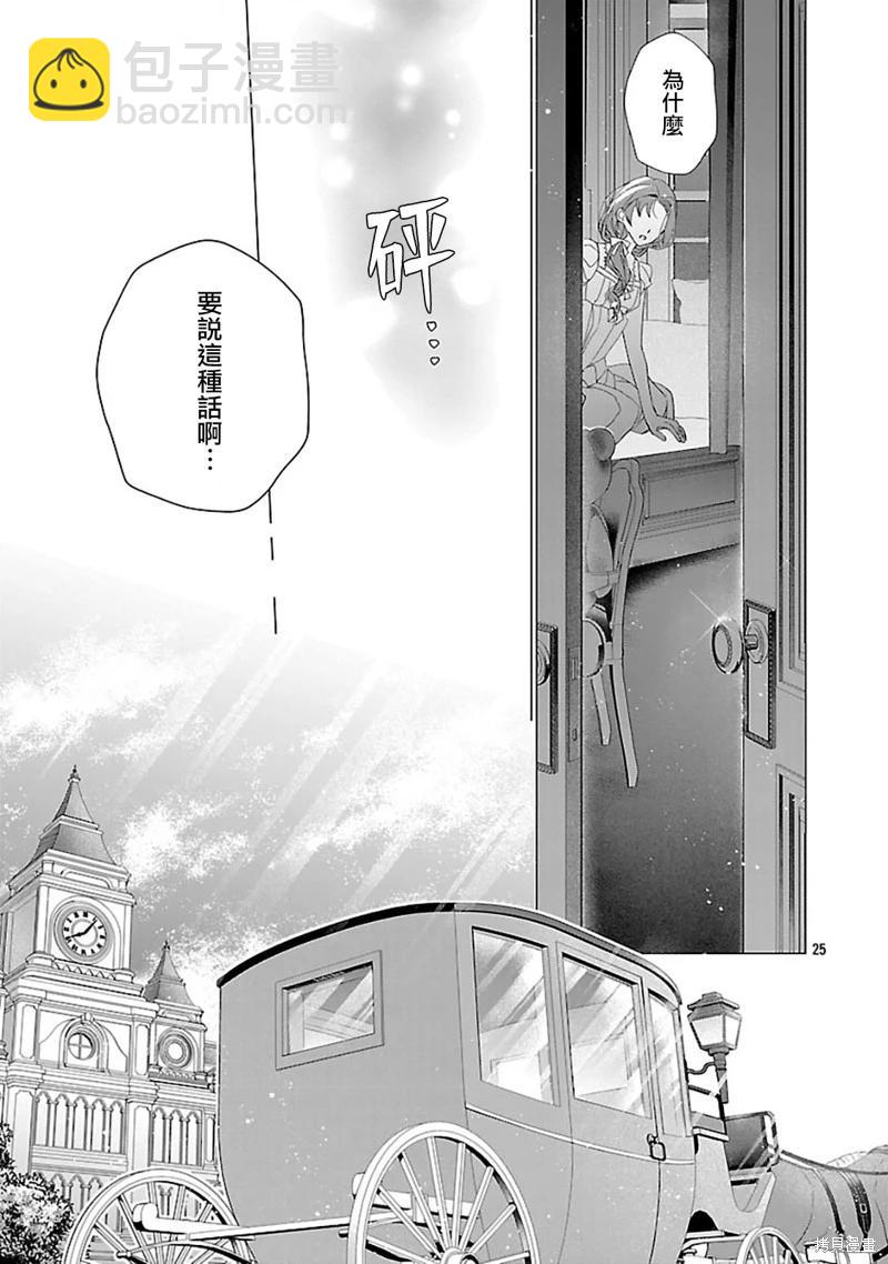 極限OL想要服侍反派千金大小姐 - 第25話 - 1
