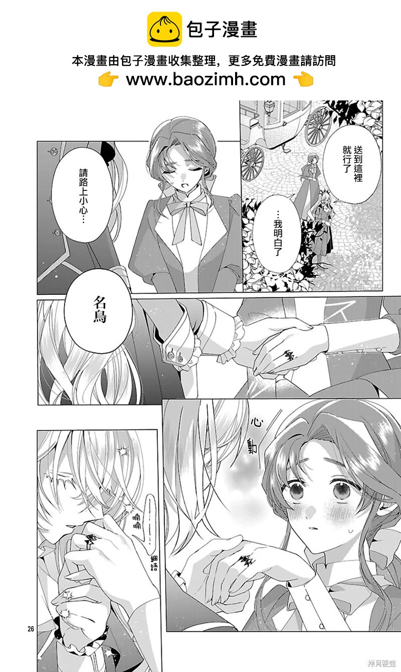 極限OL想要服侍反派千金大小姐 - 第25話 - 2