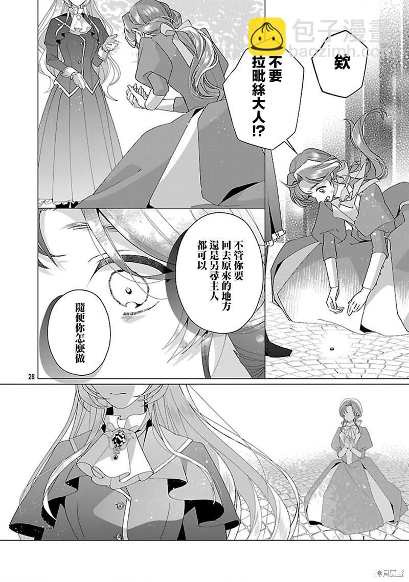 極限OL想要服侍反派千金大小姐 - 第25話 - 4