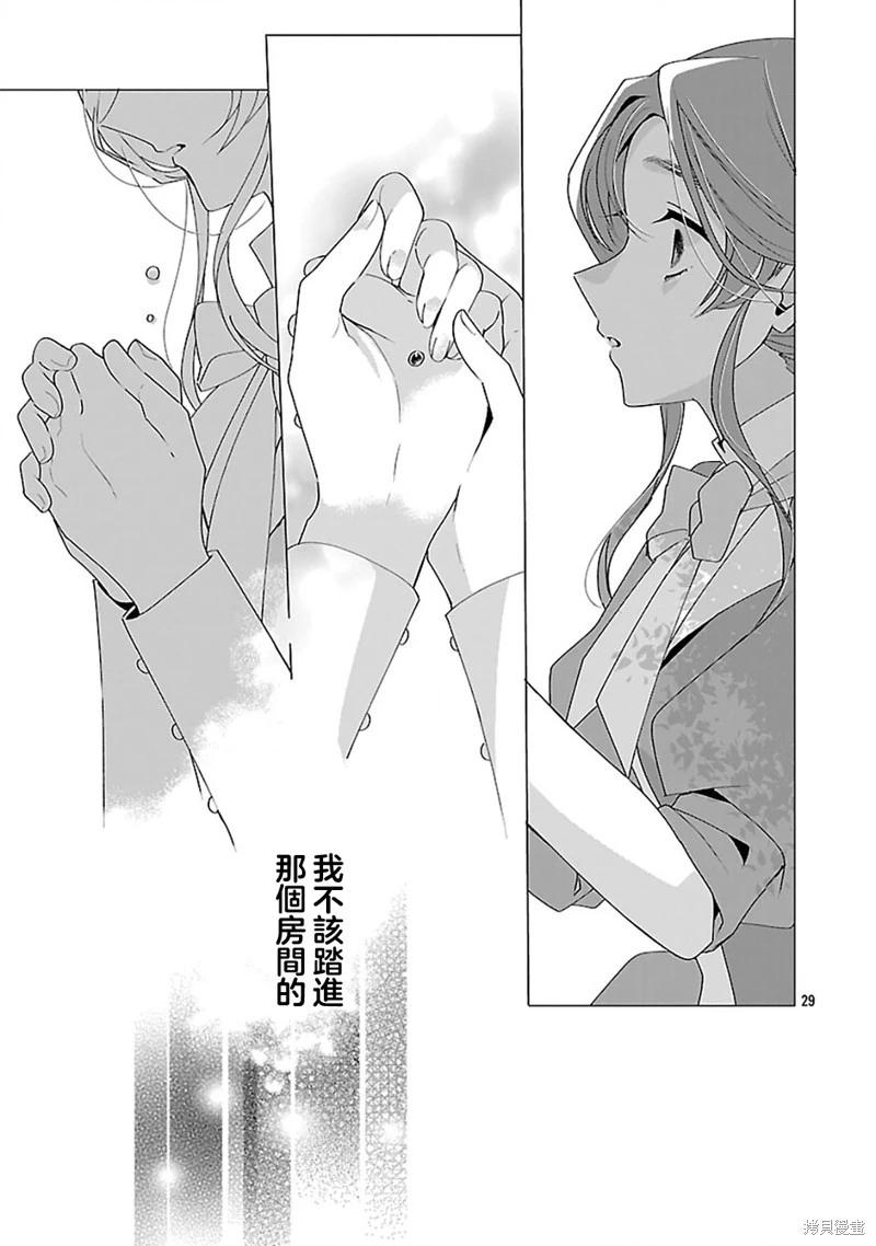 極限OL想要服侍反派千金大小姐 - 第25話 - 5
