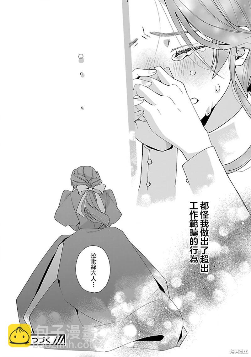 極限OL想要服侍反派千金大小姐 - 第25話 - 6