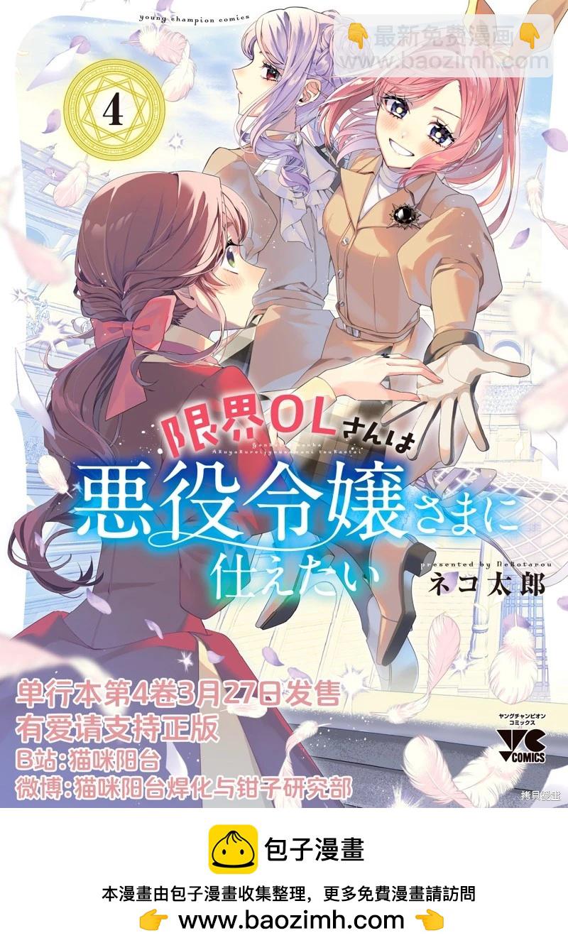 極限OL想要服侍反派千金大小姐 - 第25話 - 1