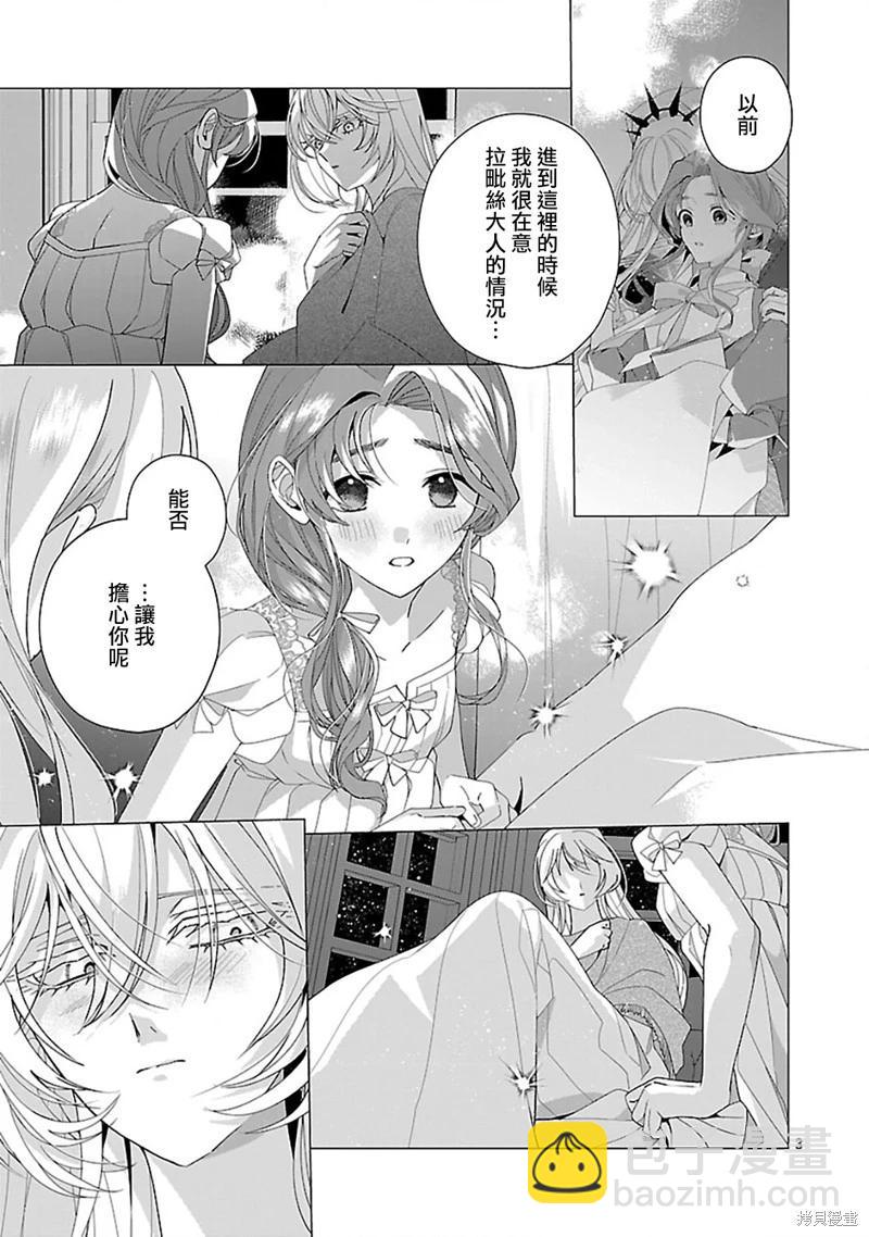 極限OL想要服侍反派千金大小姐 - 第25話 - 4