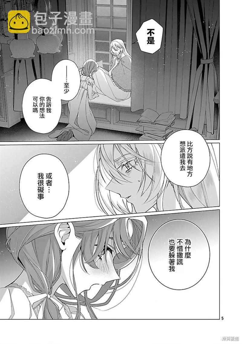 極限OL想要服侍反派千金大小姐 - 第25話 - 6