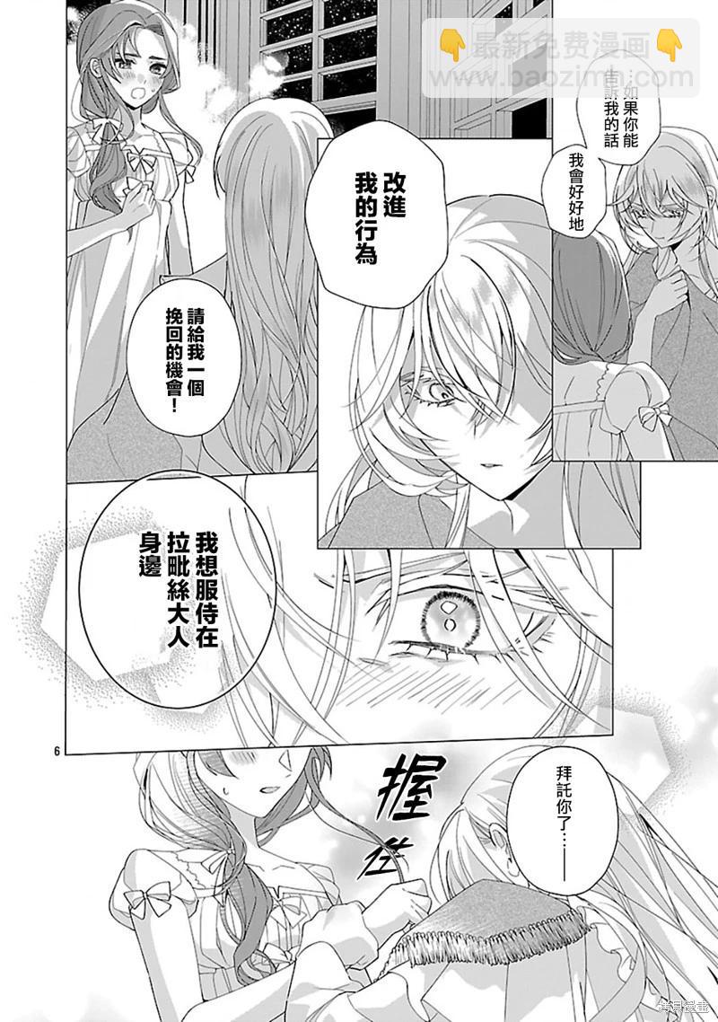 極限OL想要服侍反派千金大小姐 - 第25話 - 1