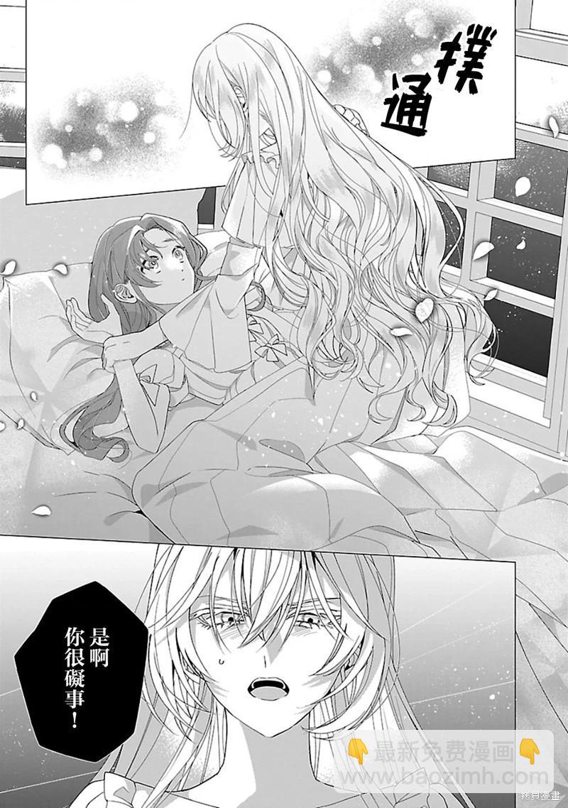 極限OL想要服侍反派千金大小姐 - 第25話 - 2