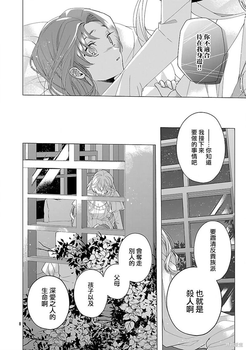 極限OL想要服侍反派千金大小姐 - 第25話 - 3