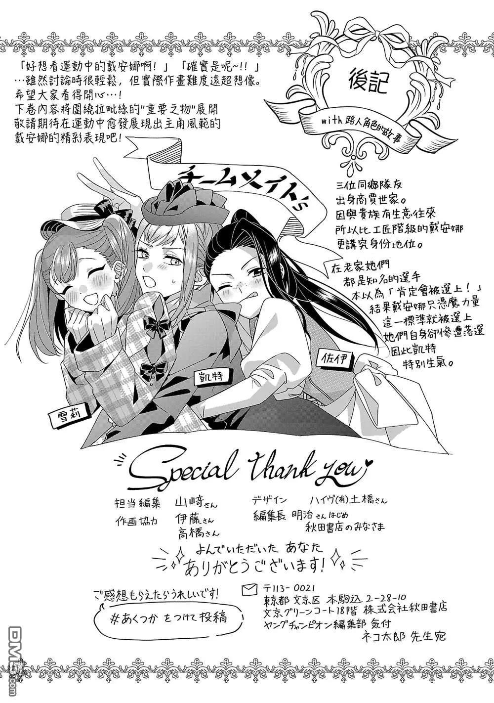 極限OL想要服侍反派千金大小姐 - 第4卷番外 - 1