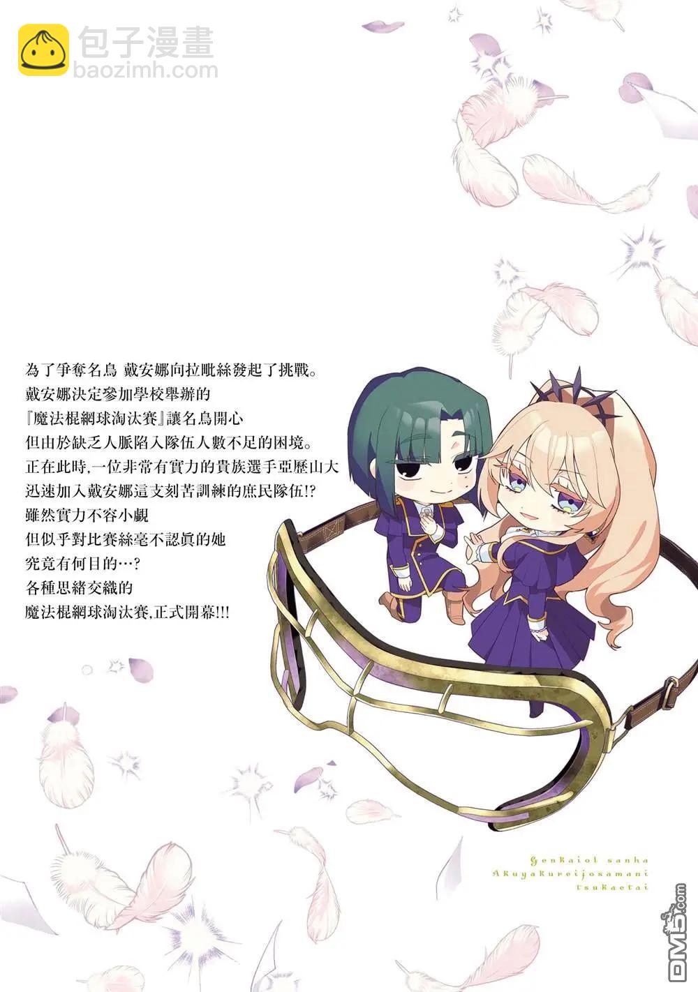 極限OL想要服侍反派千金大小姐 - 第4卷番外 - 2