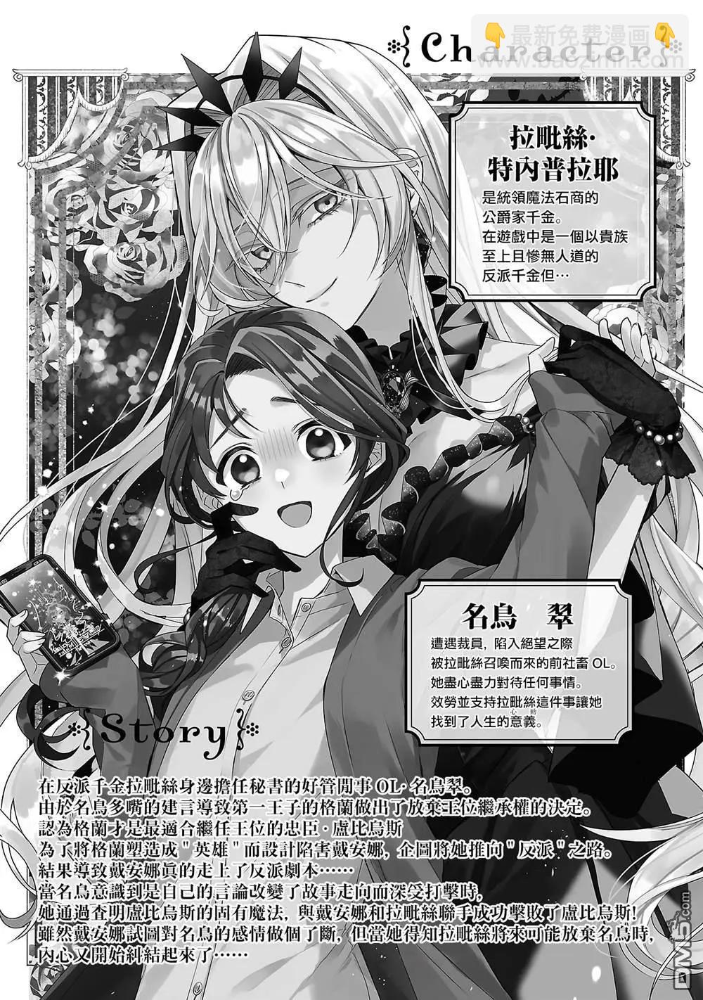 極限OL想要服侍反派千金大小姐 - 第4卷番外 - 1
