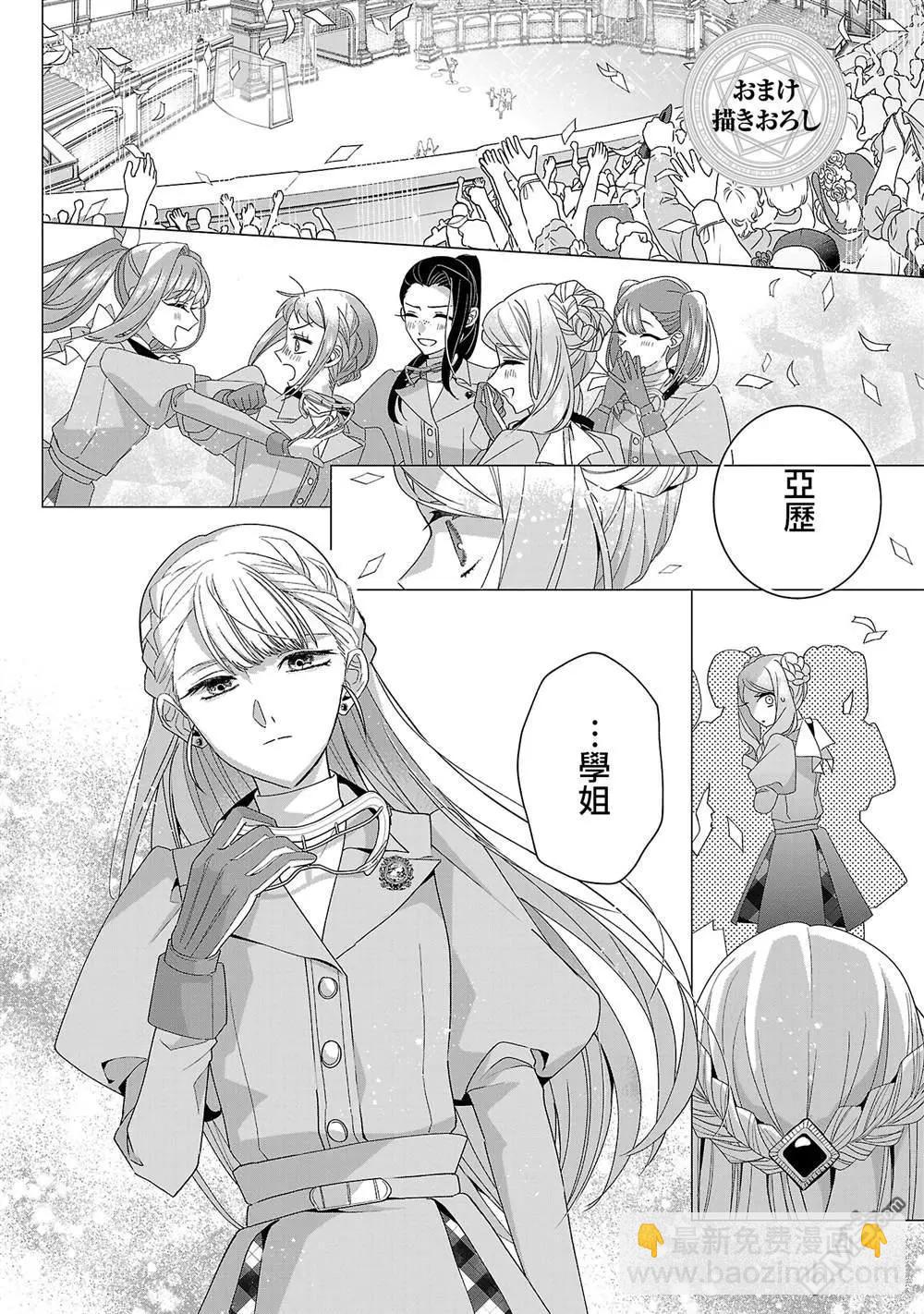 極限OL想要服侍反派千金大小姐 - 第4卷番外 - 3