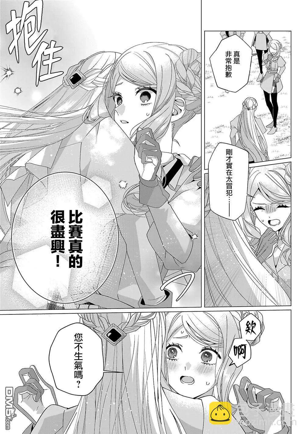 極限OL想要服侍反派千金大小姐 - 第4卷番外 - 1