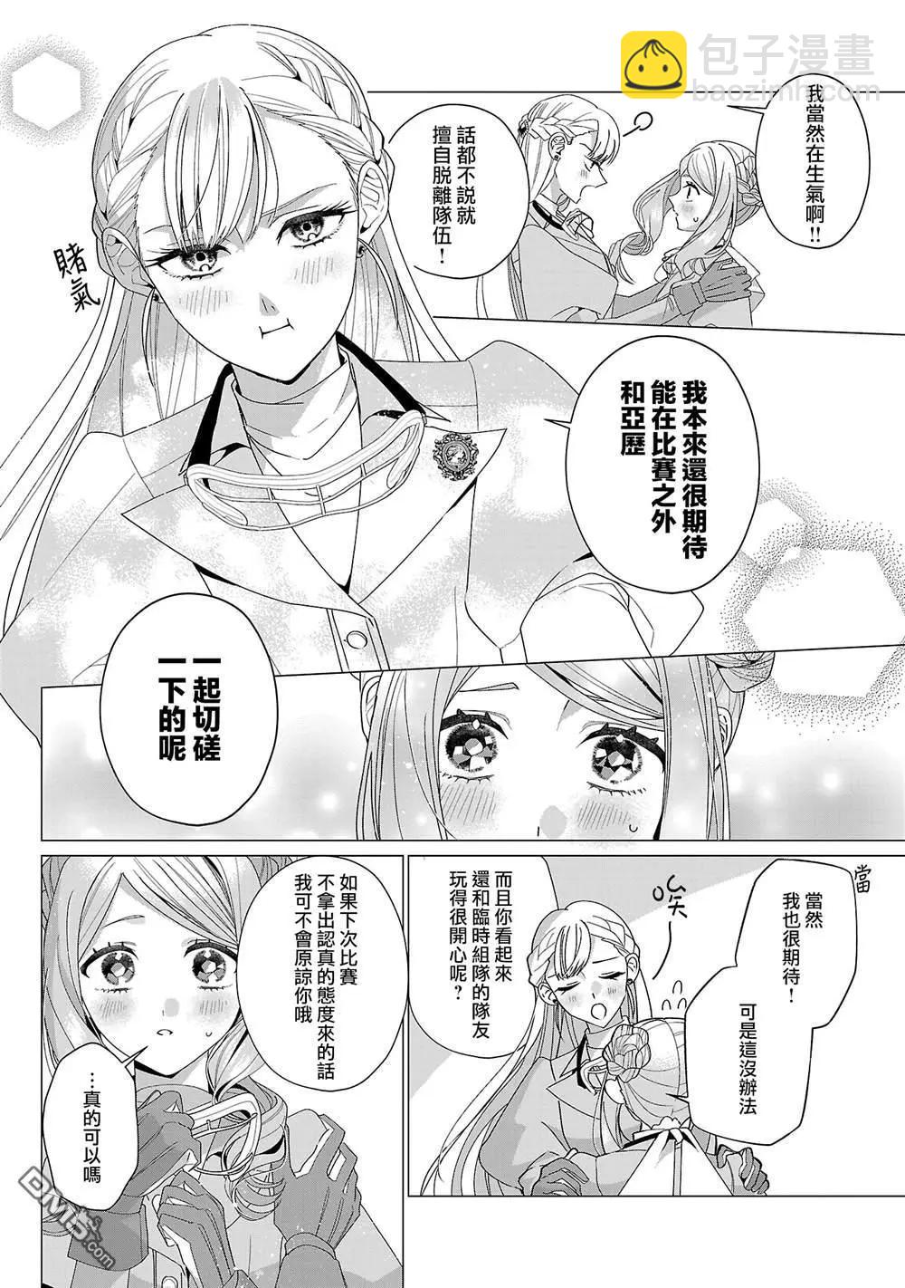 極限OL想要服侍反派千金大小姐 - 第4卷番外 - 2