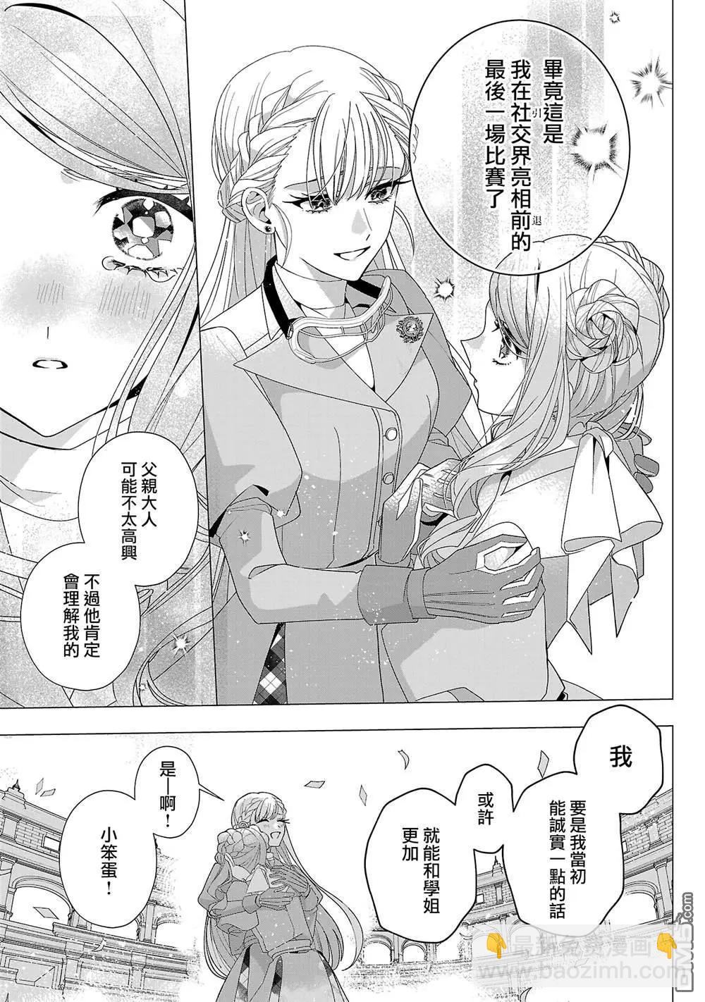 極限OL想要服侍反派千金大小姐 - 第4卷番外 - 3