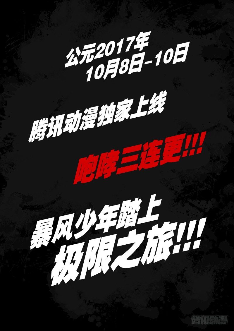 极限之地预告篇！-第1话