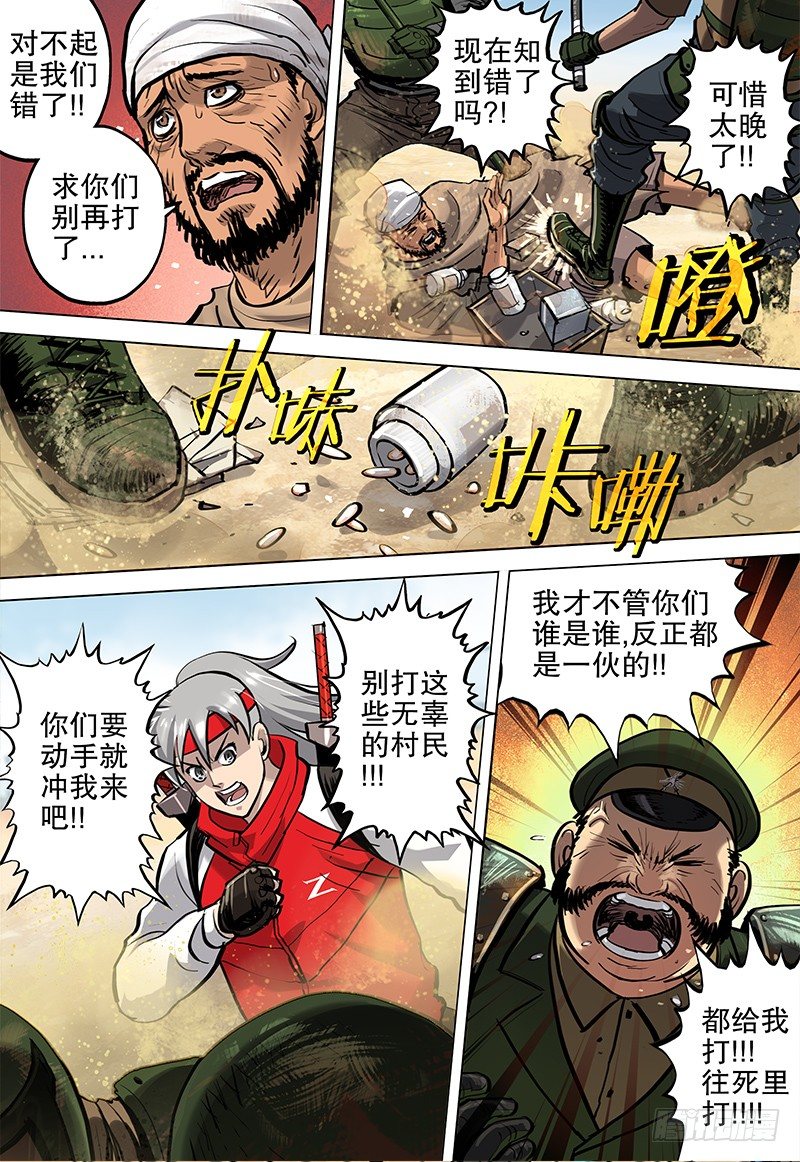 12 帝国军-第13话