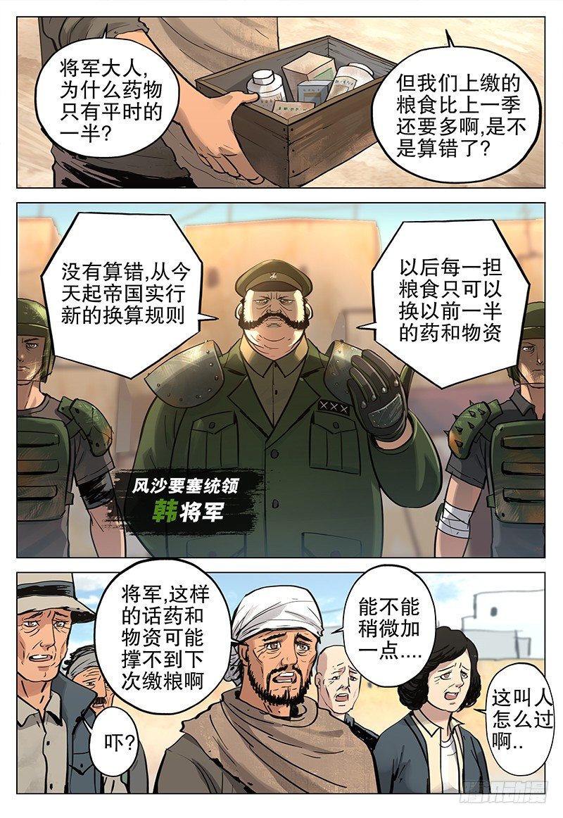 12 帝国军-第13话