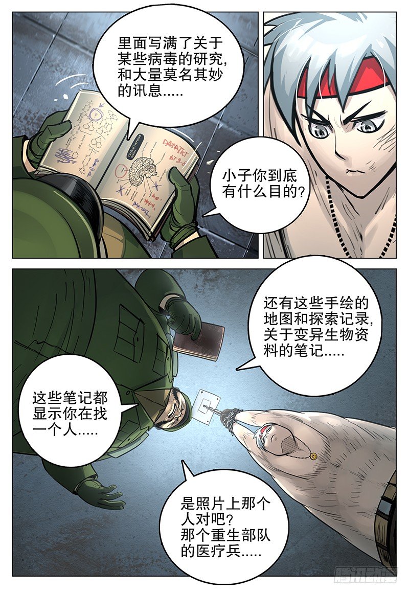 18 笼中困兽-第19话