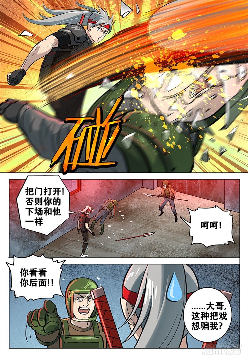 极限之地 - 026 魔爪 - 2