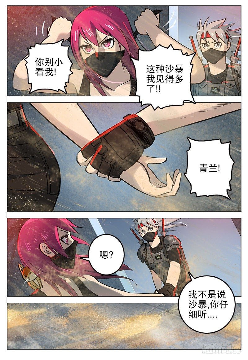 极限之地 - 028 大沙暴 - 1