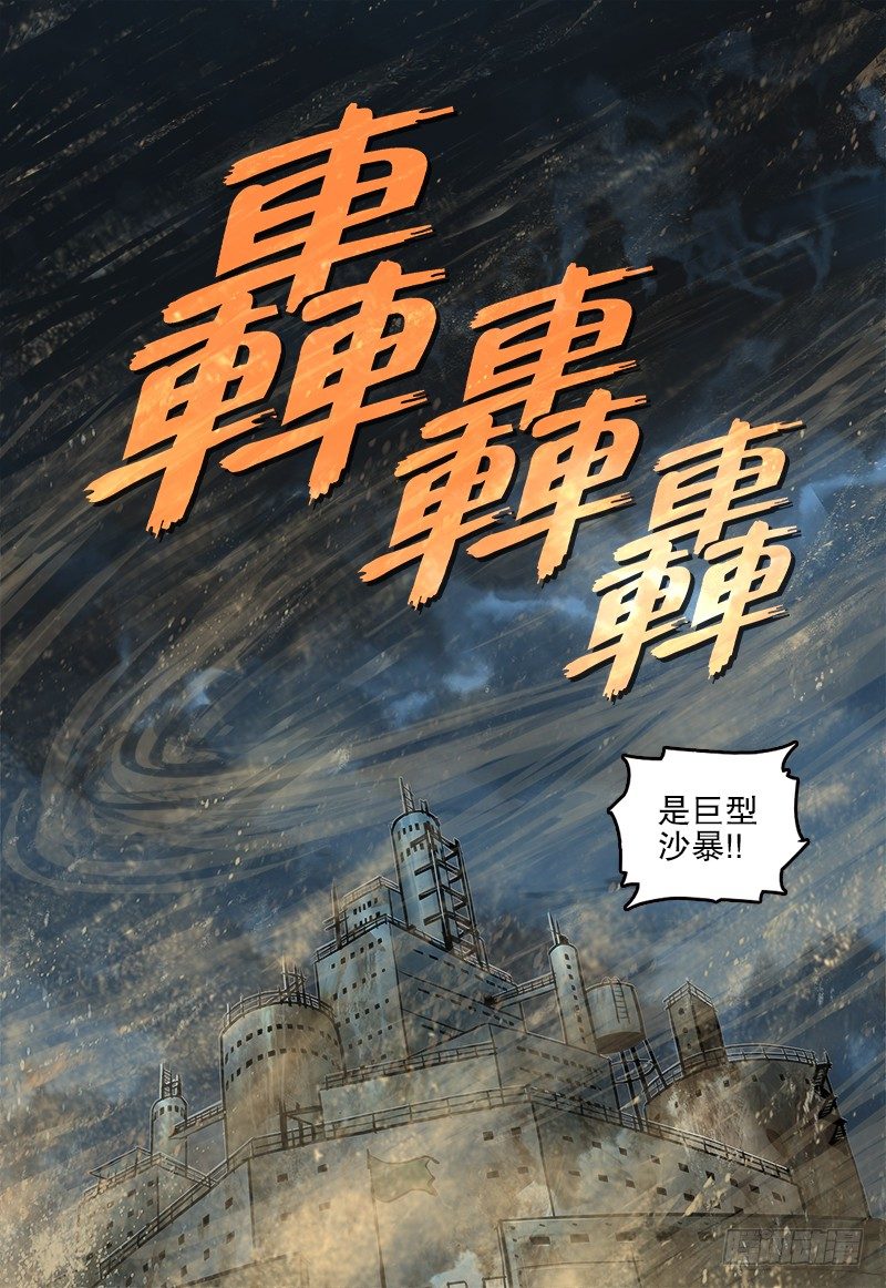 极限之地 - 028 大沙暴 - 1