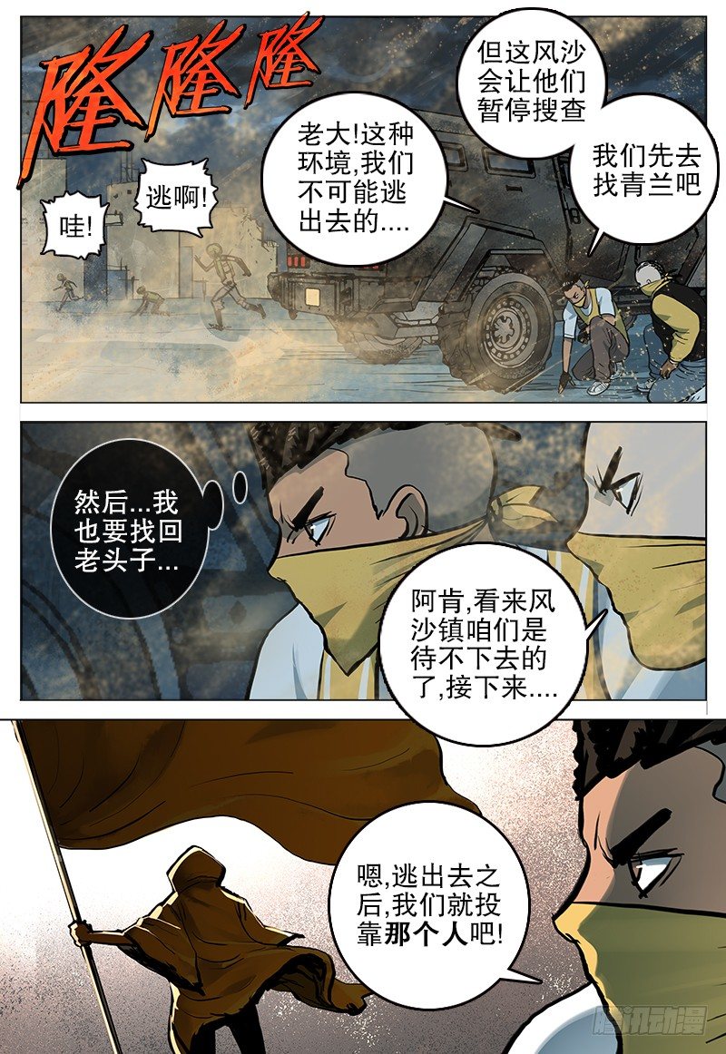 极限之地 - 028 大沙暴 - 1