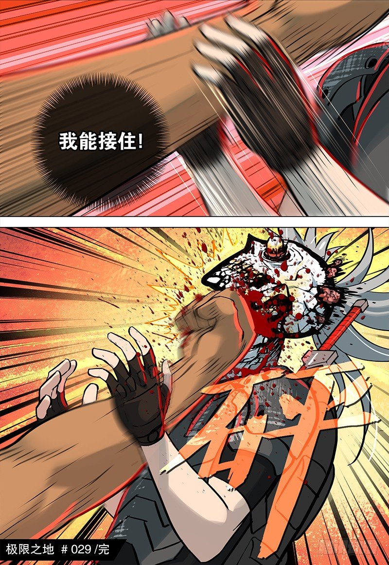 极限之地 - 029 霸虎拦路 - 3