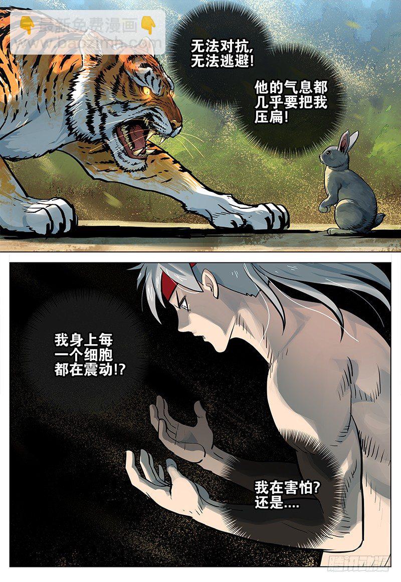 极限之地 - 029 霸虎拦路 - 2