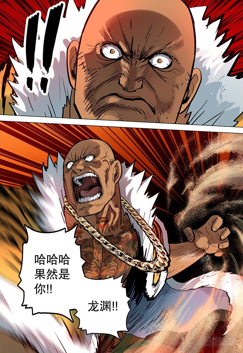 极限之地 - 031 龙渊 - 2