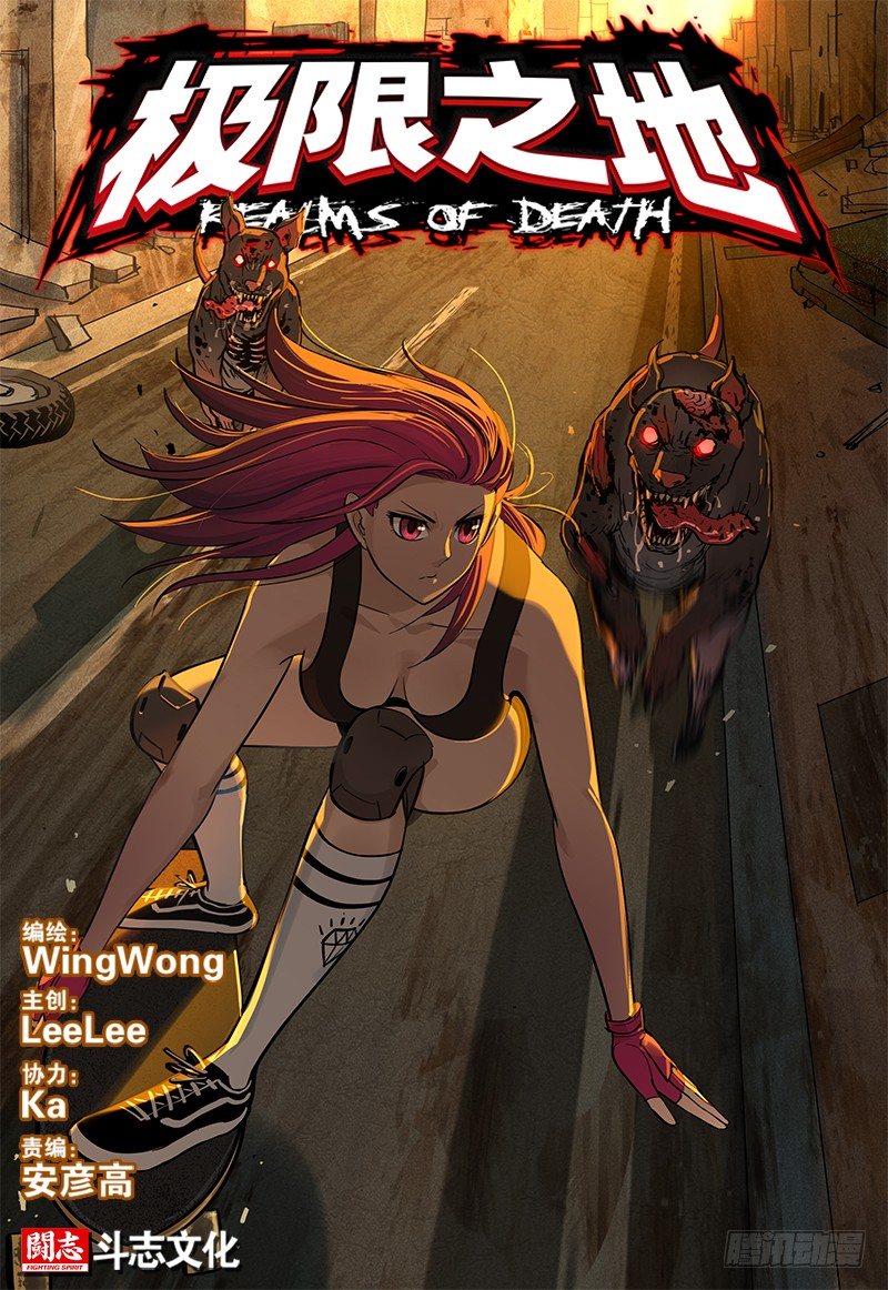 极限之地 - 033 异极潜能 - 1