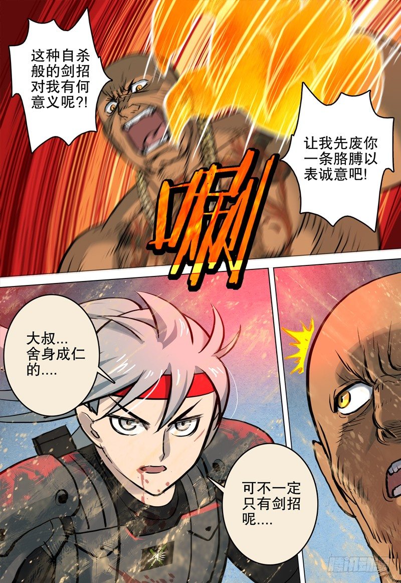 极限之地 - 035 剑 - 1