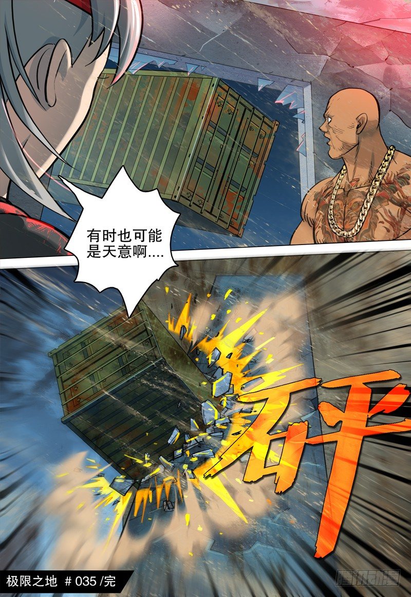 极限之地 - 035 剑 - 2