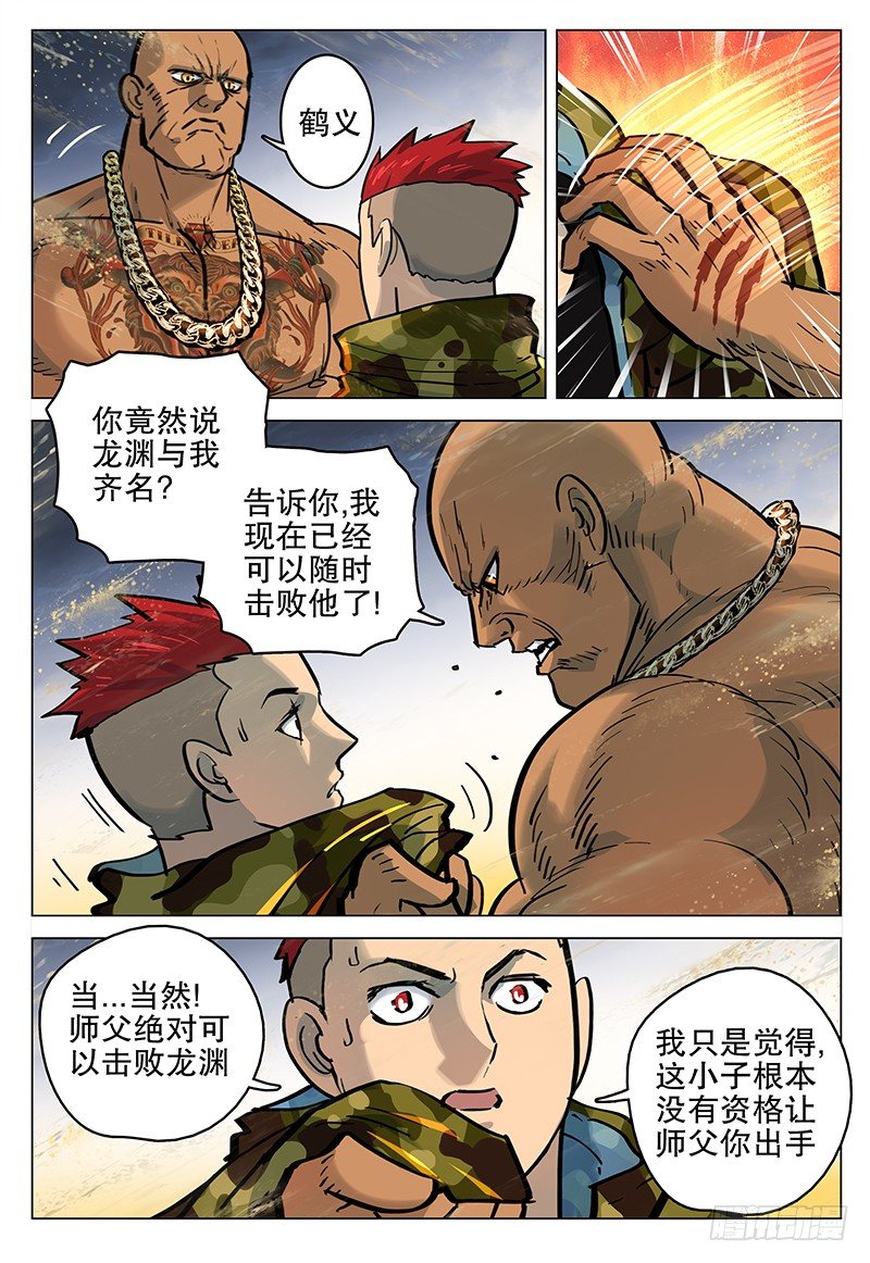 极限之地 - 039 复仇 - 2