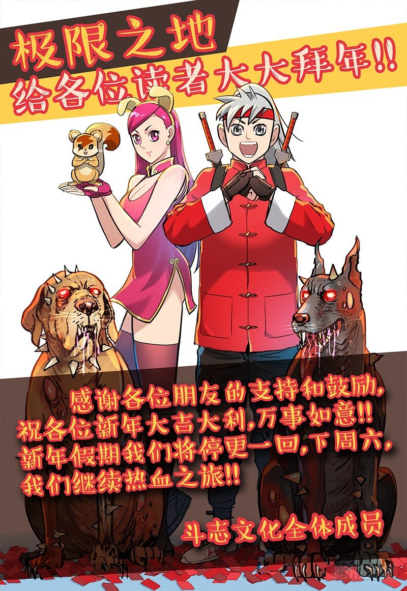 极限之地 - 039 复仇 - 1