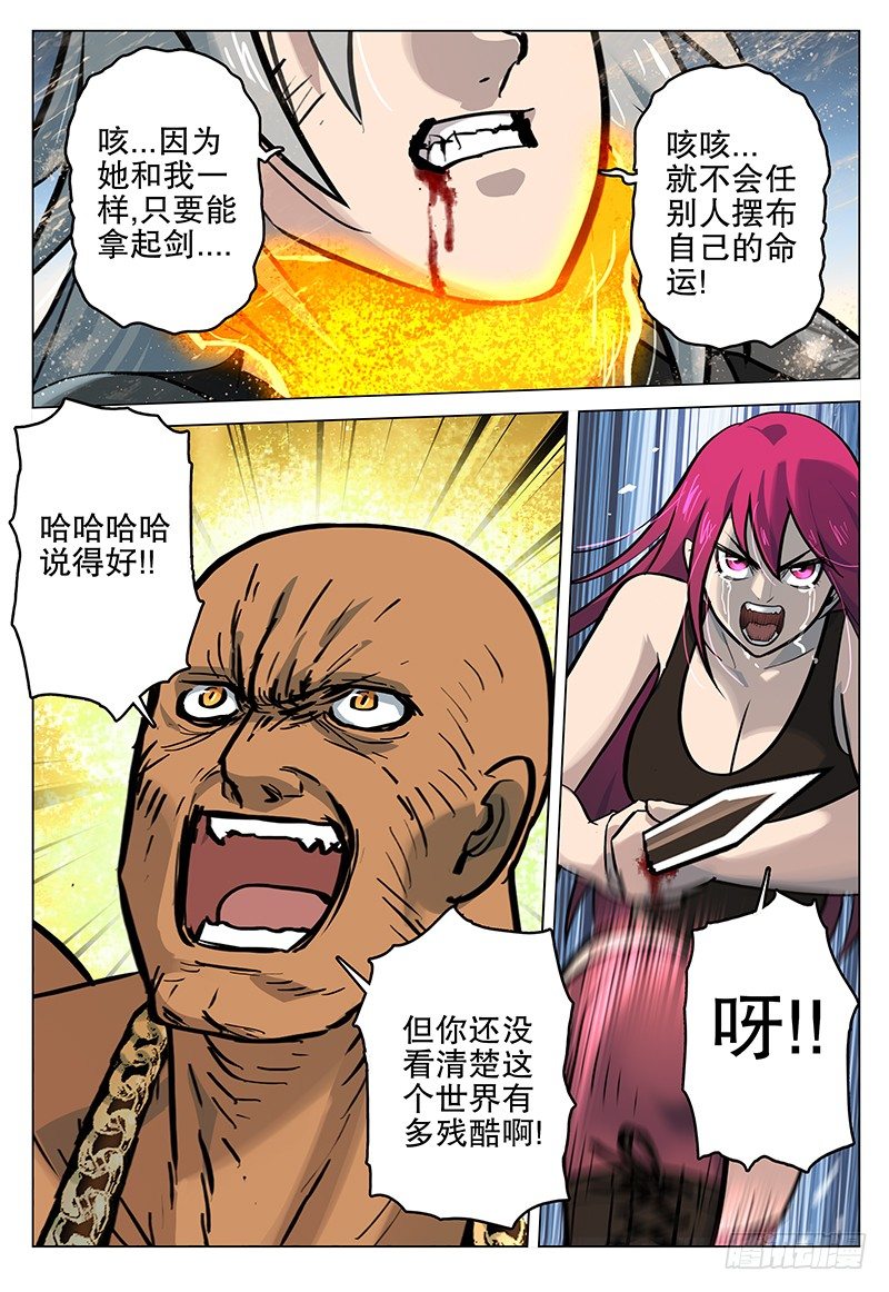 极限之地 - 039 复仇 - 2