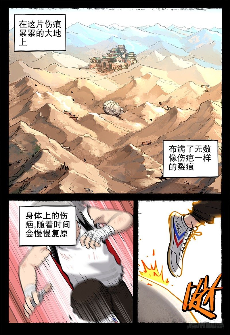 极限之地 - 041 伤痕 - 1