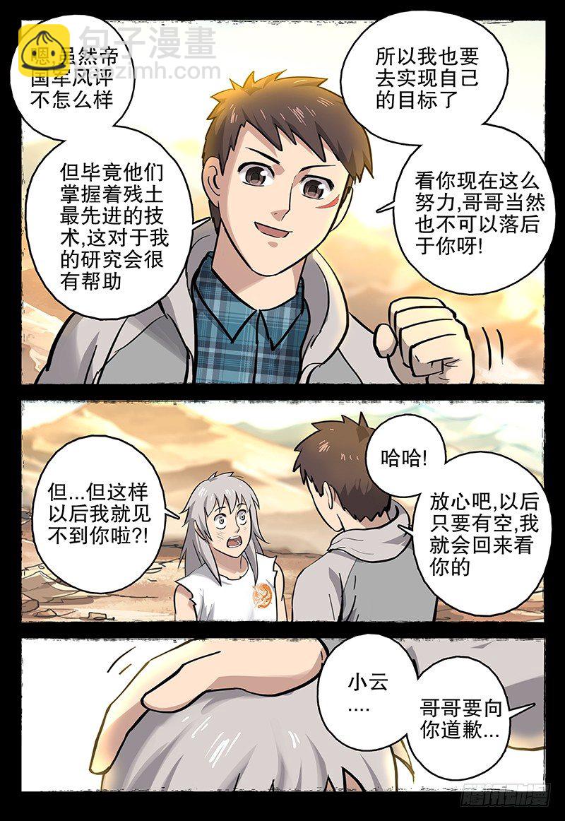 极限之地 - 041 伤痕 - 3