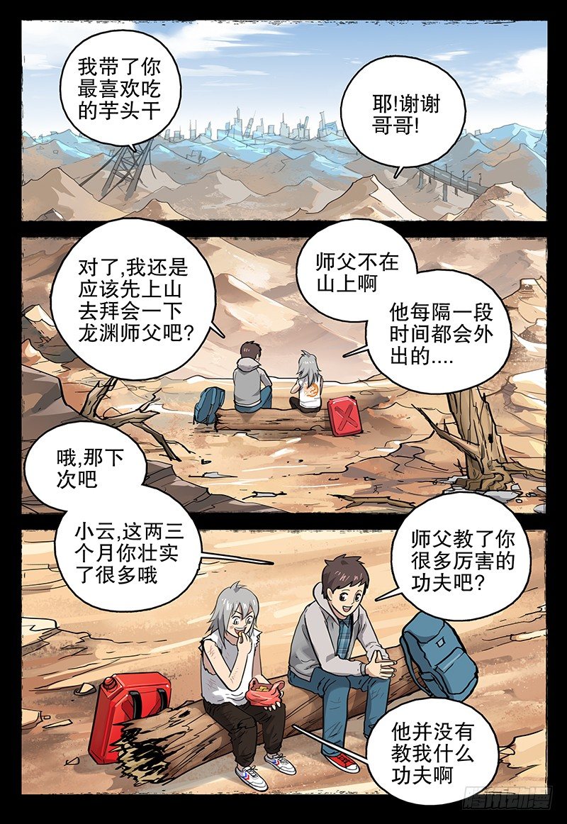 极限之地 - 041 伤痕 - 2