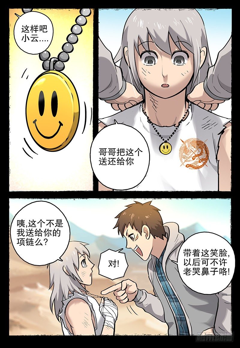 极限之地 - 041 伤痕 - 3