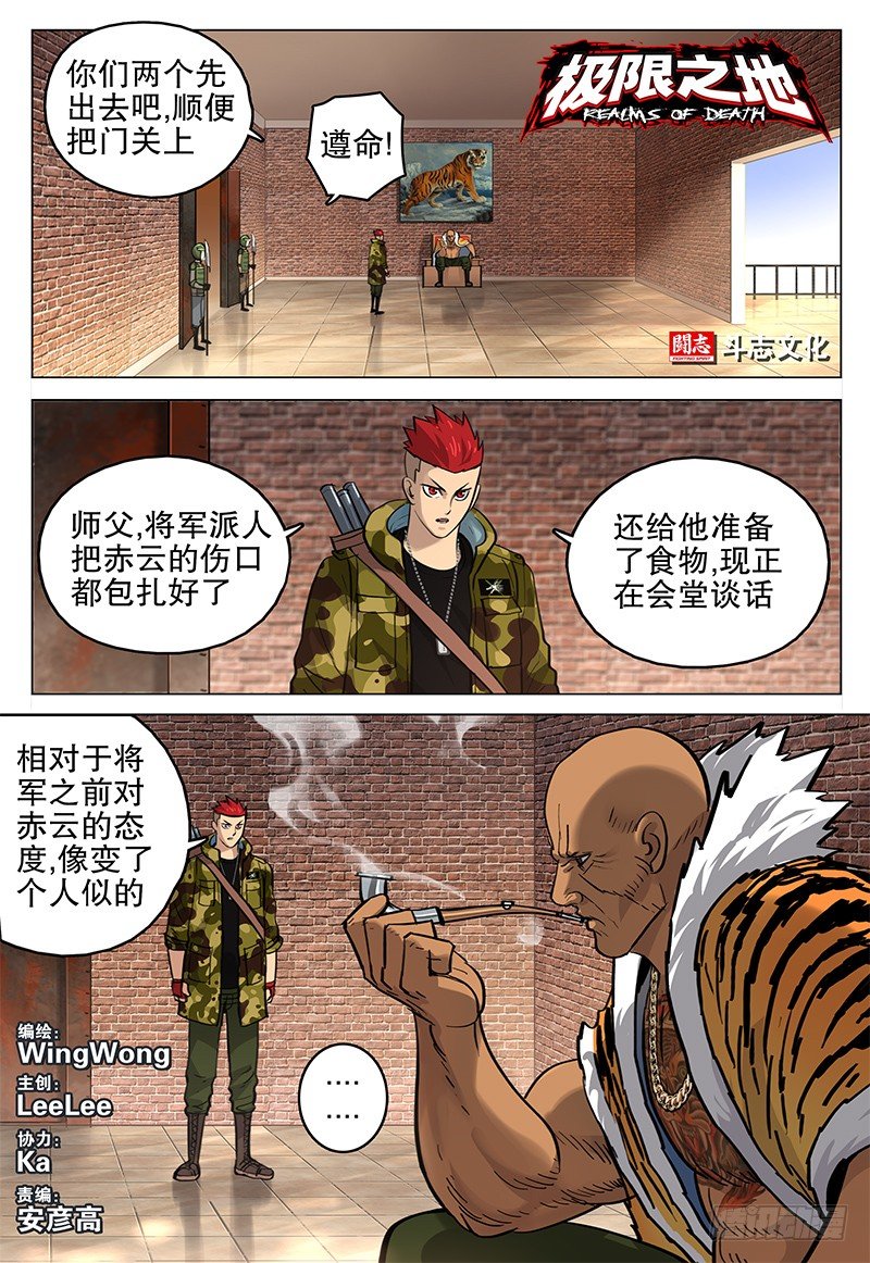 极限之地 - 043 张鹤义 - 1