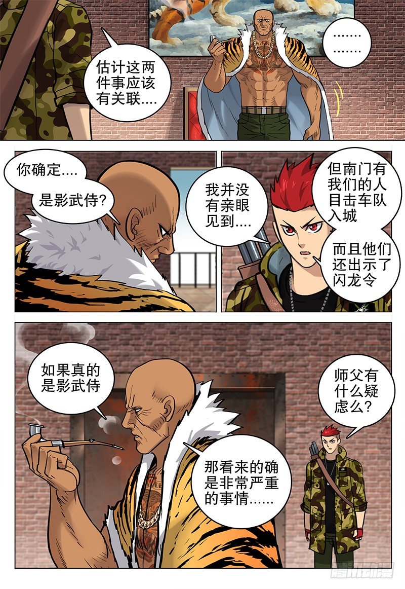 极限之地 - 043 张鹤义 - 3