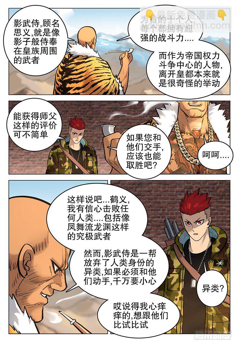 极限之地 - 043 张鹤义 - 2