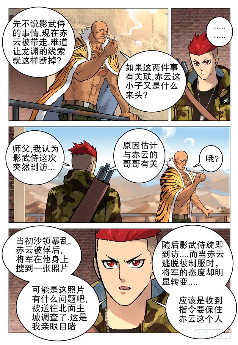 极限之地 - 043 张鹤义 - 3