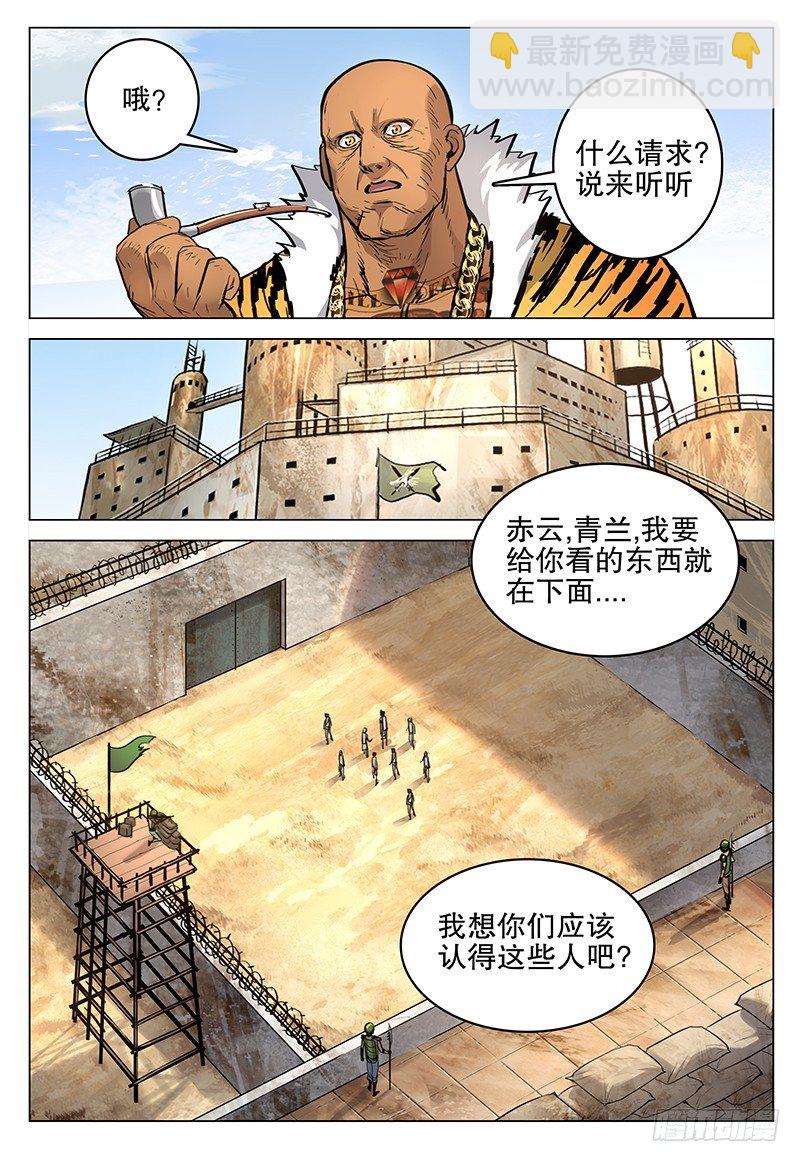 极限之地 - 043 张鹤义 - 2