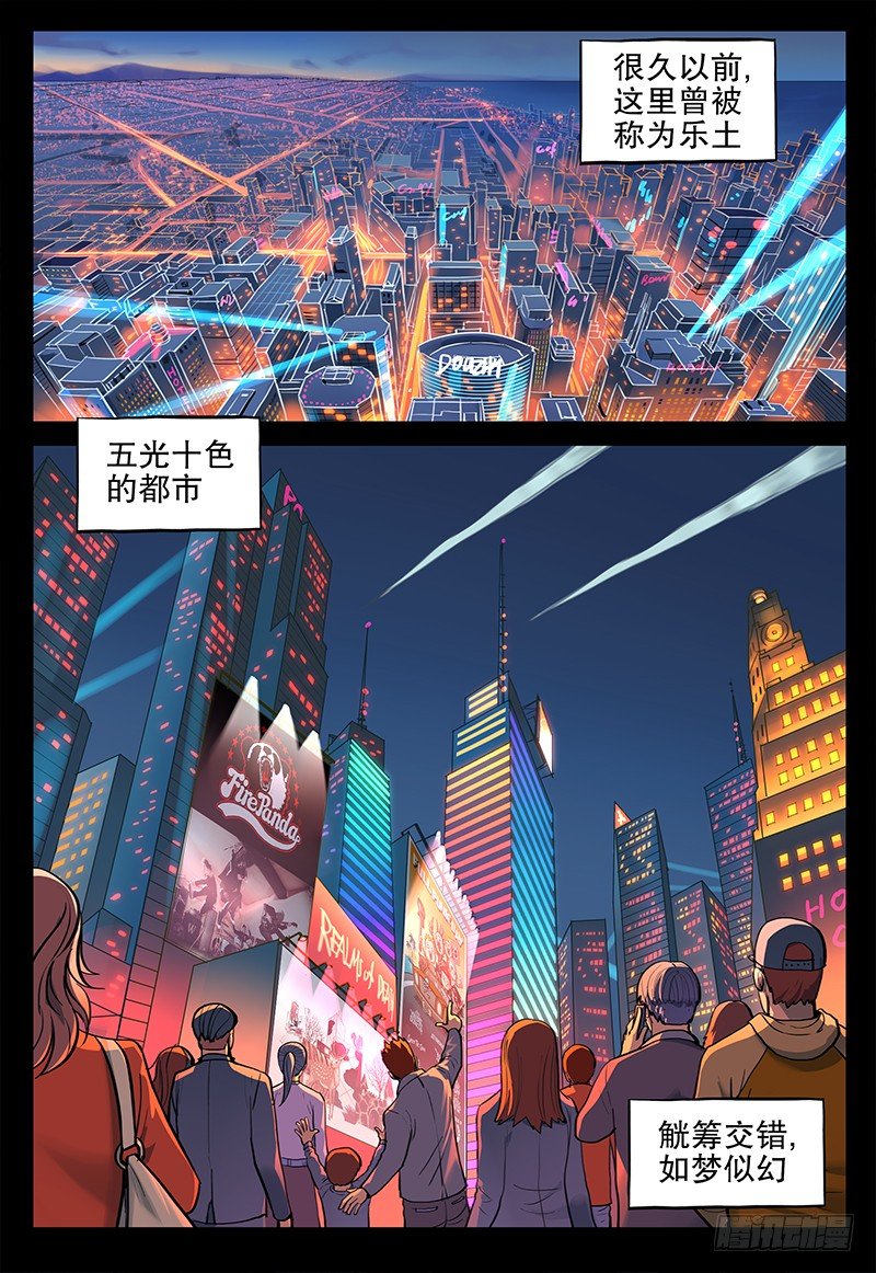 极限之地 - 045 乐土 - 1