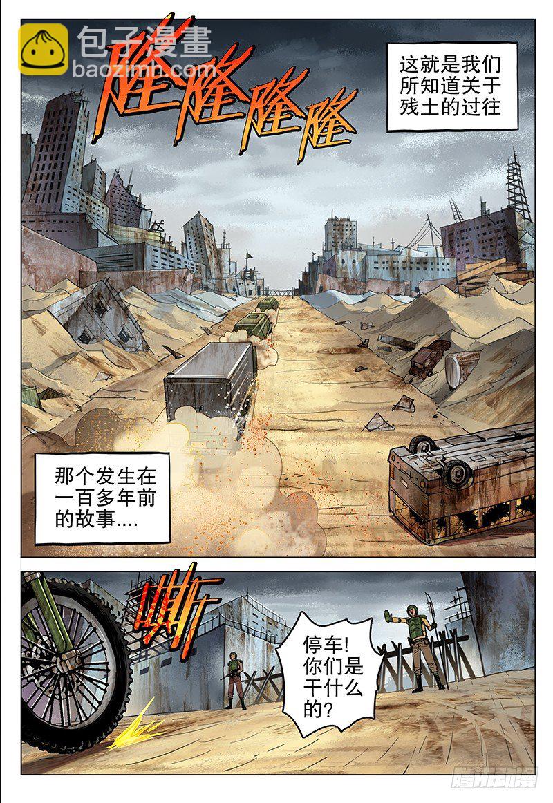 极限之地 - 045 乐土 - 1