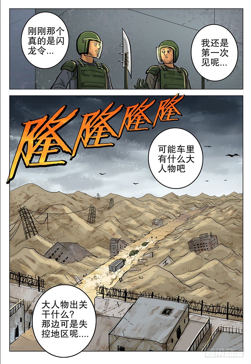 极限之地 - 045 乐土 - 3