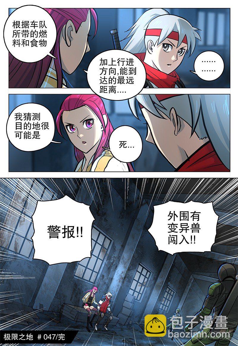 极限之地 - 047 荒芜地带 - 1