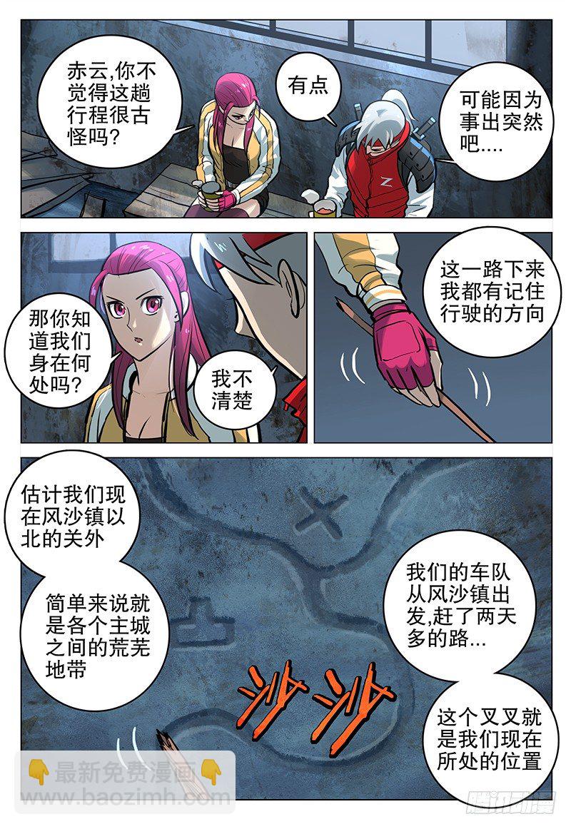 极限之地 - 047 荒芜地带 - 2