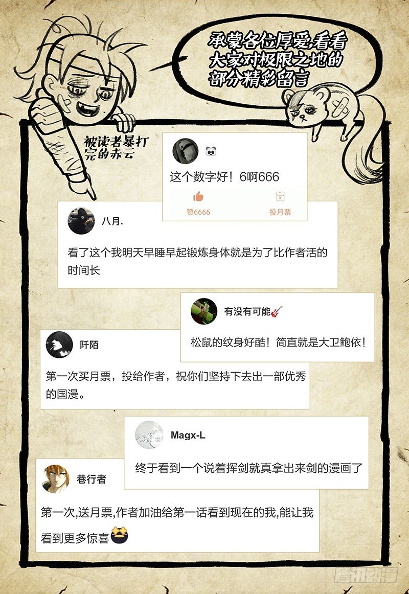 停更一回-第57话